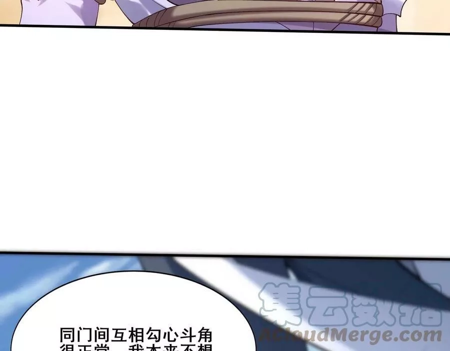 从渡劫开始,第32话 英雄救美,第133张